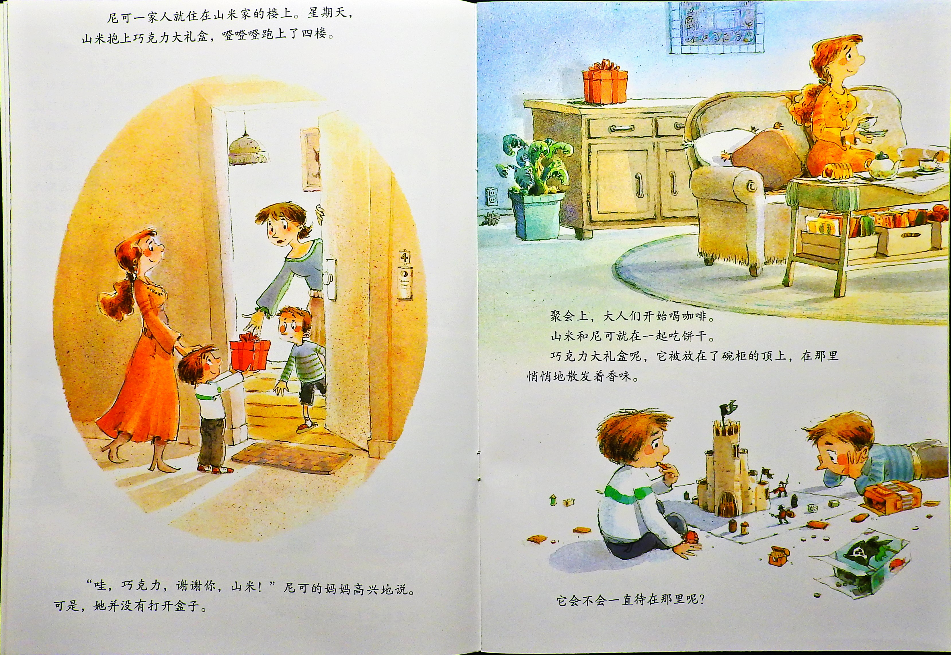山米的巧克力大礼盒 (05),绘本,绘本故事,绘本阅读,故事书,童书,图画书,课外阅读